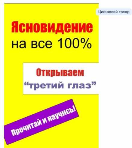 Открываем «третий глаз» (Илья Мельников)