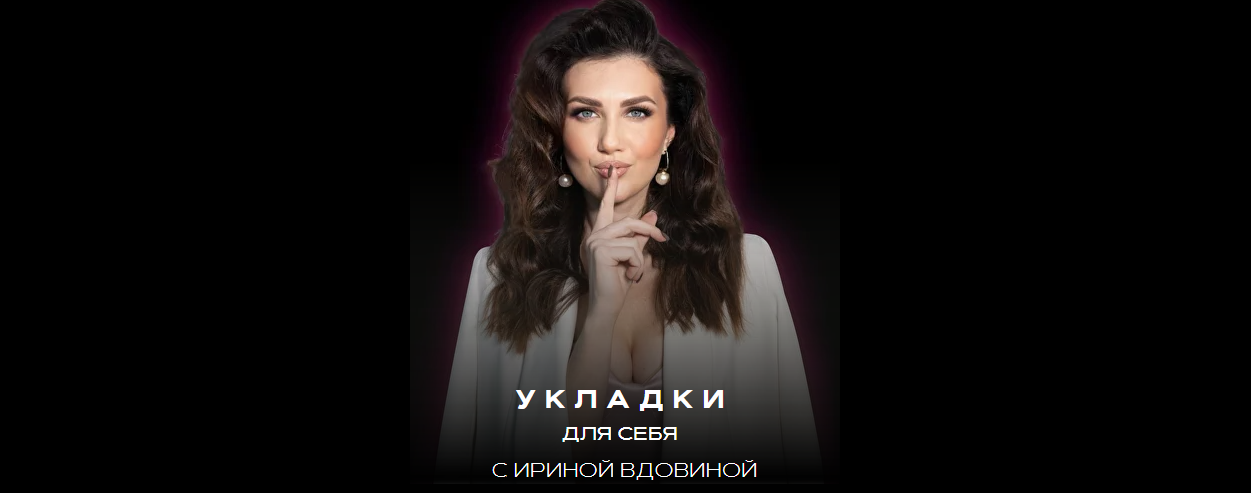 Укладки для себя 2.0. Блок Dyson airwrap (Ирина Вдовина)