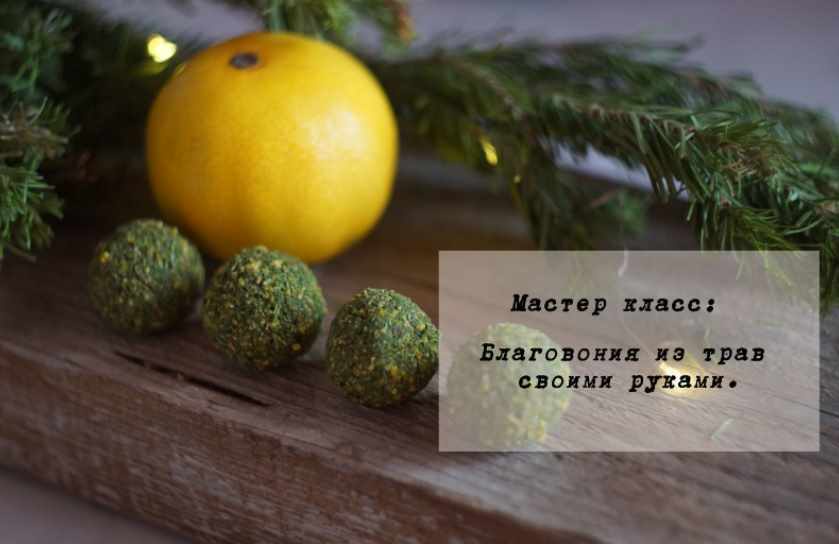 Благовония ручной работы (ecolife)
