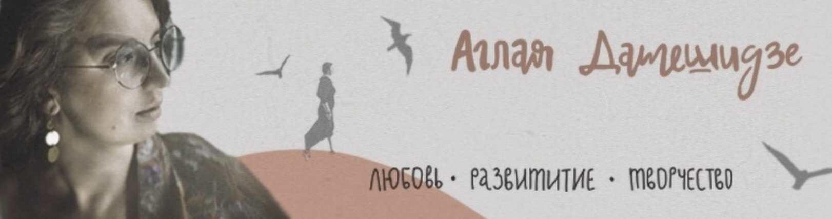 Обложка курса «Опора и сопротивление (Аглая Датешидзе)»