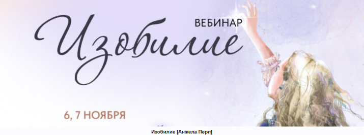 Изобилие (Анжела Перл)
