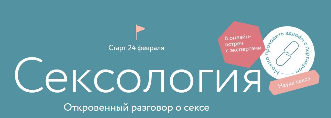 Сексология. Откровенный разговор о сексе (Марина Травкова, Анна Стишова)