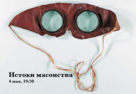 Истоки масонства (Константин Михайлов)