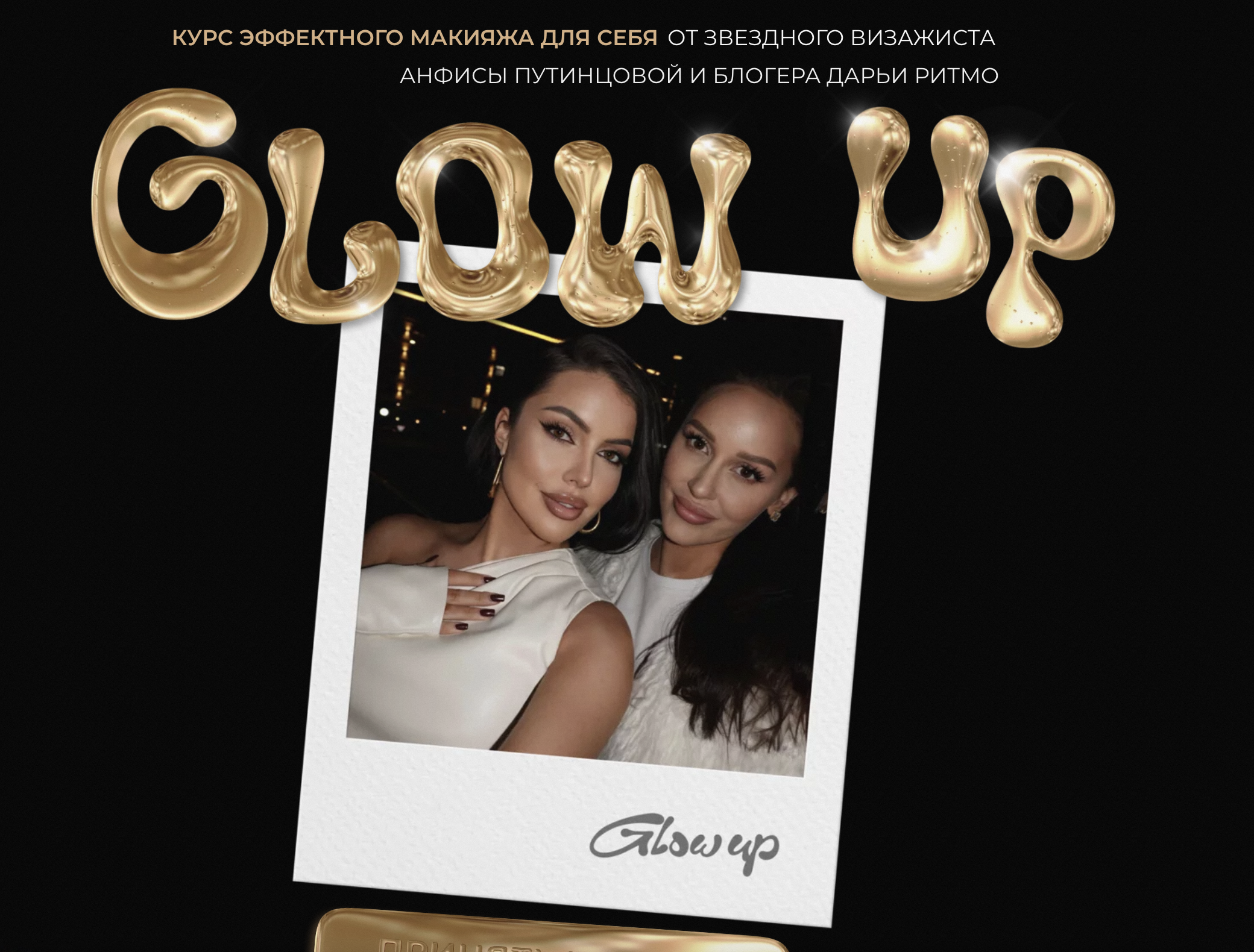 Grow up (Даша Ритмо, Анфиса Путинцова)