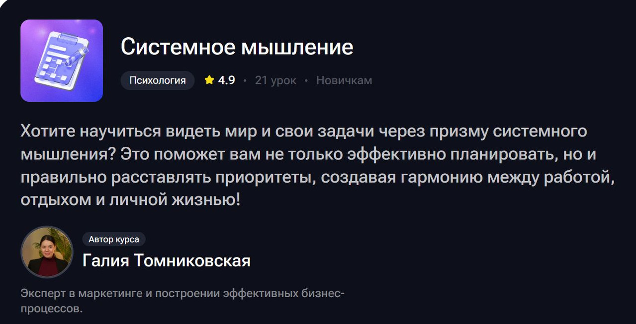 Системное мышление (Галия Томниковская)