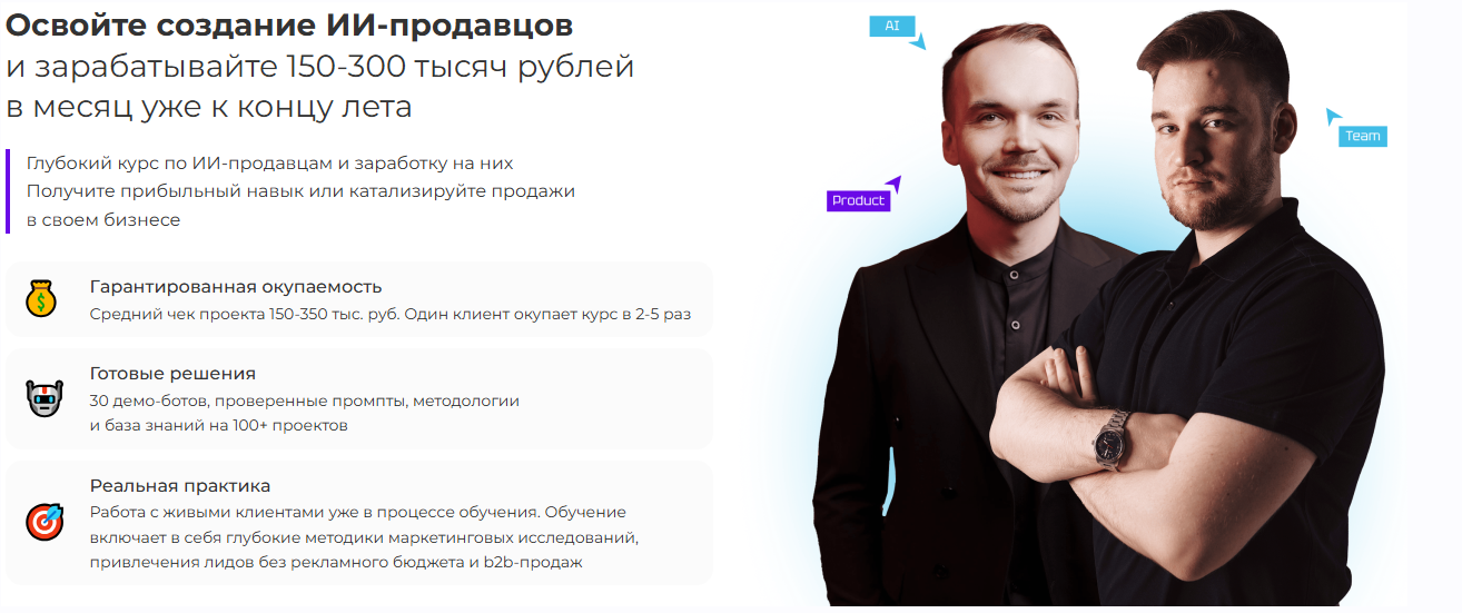 ИИ-продавцы 2.0. Тариф Лайт (Дмитрий Борейчук, Роман Шарафутдинов)