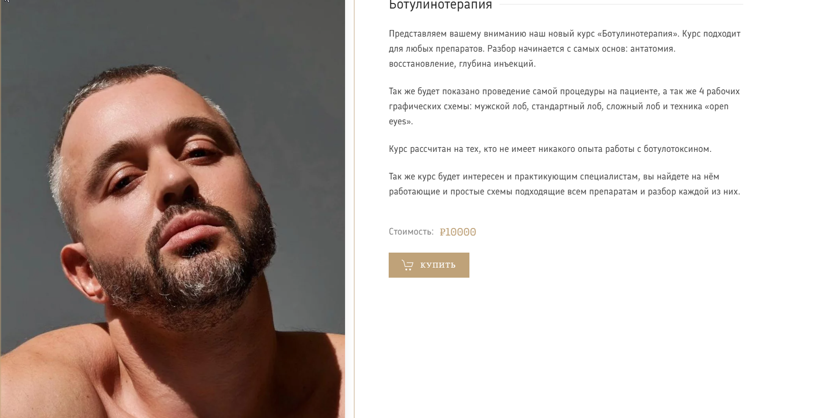 Ботулинотерапия (Юрий Мезенцев)