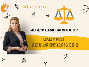 Обложка курса «Выход из тени: легальное оформление частной практики. Преимущества ИП и самозанятости (Наталья Гузанова, Татьяна Боязитова)»