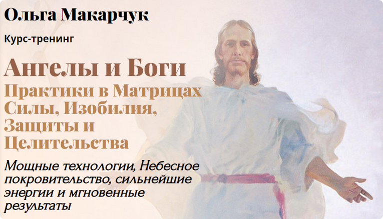 Ангелы и Боги. Пакет 3 (Ольга Макарчук)