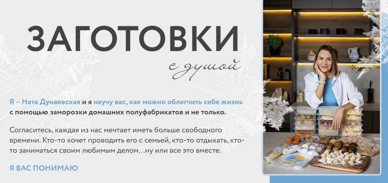 Заготовки с душой (Ната Дунаевская)