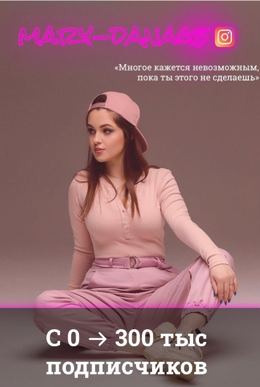 Гайд по блогерству (Мария Данажи)