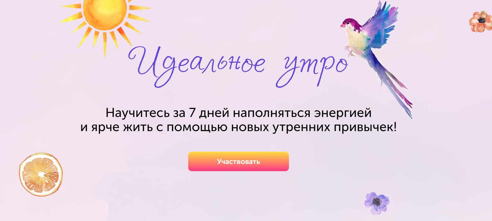 Идеальное утро (Елизавета Бабанова)