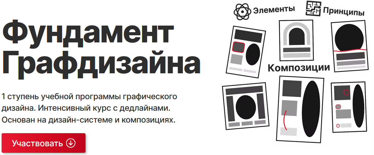 Обложка курса «Фундамент Графдизайна. Пакет Соло (Вадим Гранич)»