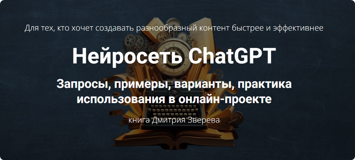 Нейросеть ChatGPT (Дмитрий Зверев)