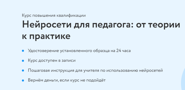 Обложка курса «[Фоксфорд] Нейросети для педагога: от теории к практике (Светлана Киселева)»