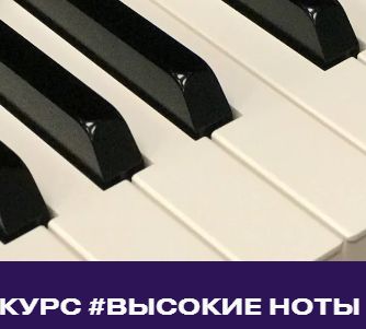 Обложка курса «[Школа современного вокала] Высокие ноты (Анастасия Антипова)»