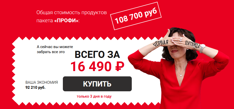 Обложка курса «Ландшафт. Черная пятница. Тариф Профи  (Марина Берестова)»