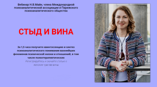 Стыд и вина (Надежда Майн)
