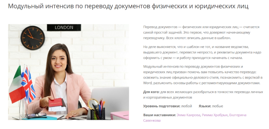 Обложка курса «[ProTranslation] Перевод документов физических и юридических лиц (Эмма Каирова, Римма Храбрых)»