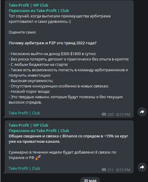Обложка курса «[Take-Profit | VIP Club] Арбитраж криптовалют»