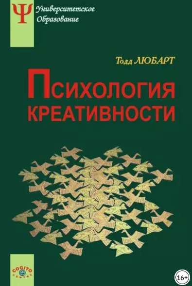 Обложка курса «Психология креативности (Тодд Любарт)»