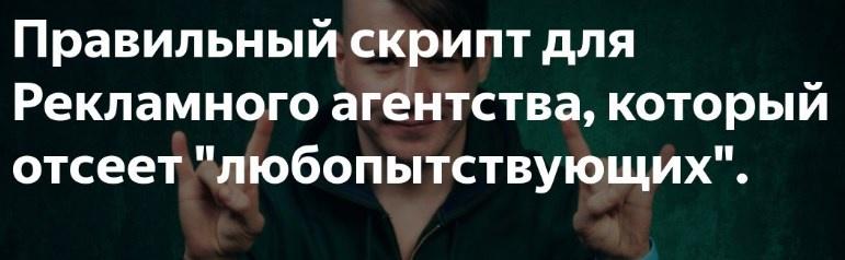 Скрипты для рекламного агентства