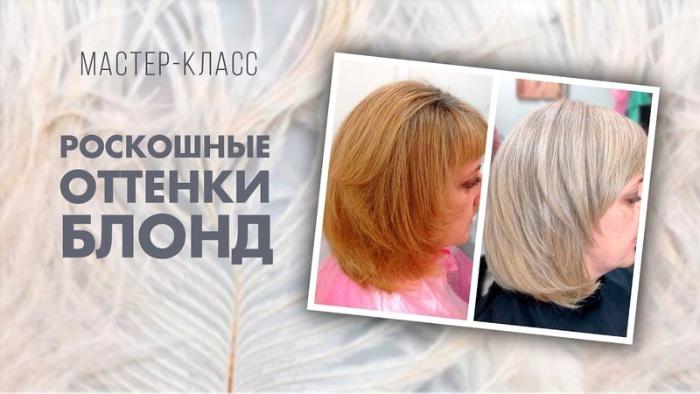 Роскошные оттенки блонд (Татьяна Савенкова)