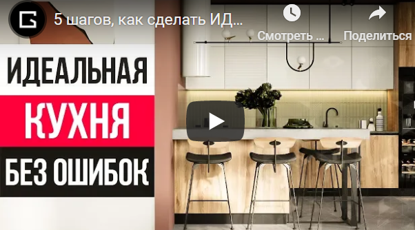 Обложка курса «[Geometrium] Создай идеальную кухню с дизайнером из Квартирного Вопроса (Павел Герасимов)»