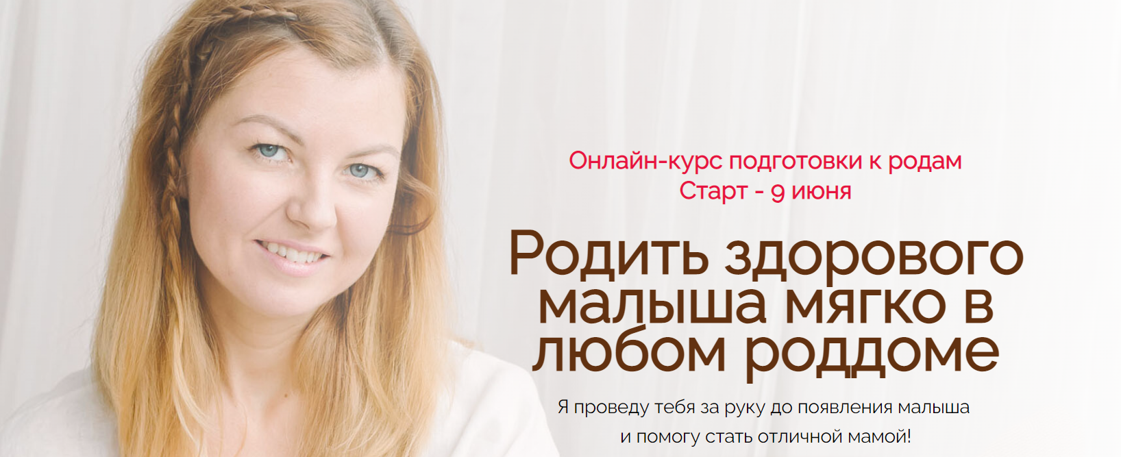 Онлайн-курс подготовки к родам. Родить здорового малыша мягко в любом роддоме (Наталья Удалова)