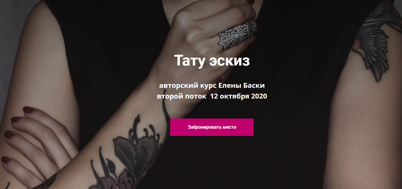 Тату эскиз. Тариф - Без проверки (Елена Баски)