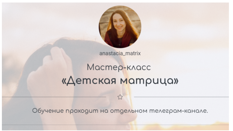 Детская матрица (anastacia_matrix)