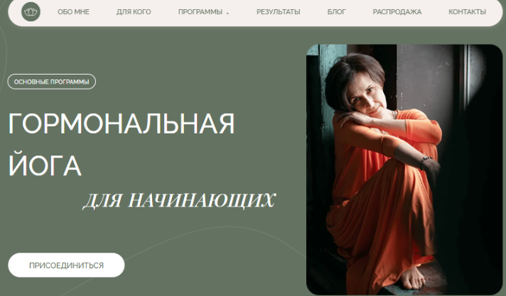 Гормональная йога для начинающих (Инна Славина)