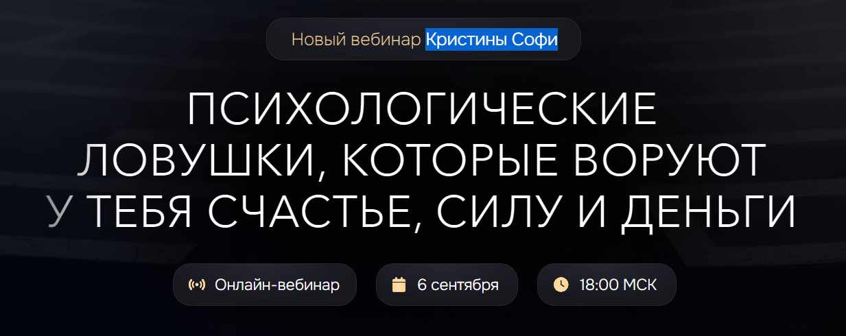 Психологические ловушки. Тариф Результат (Кристина Софи)