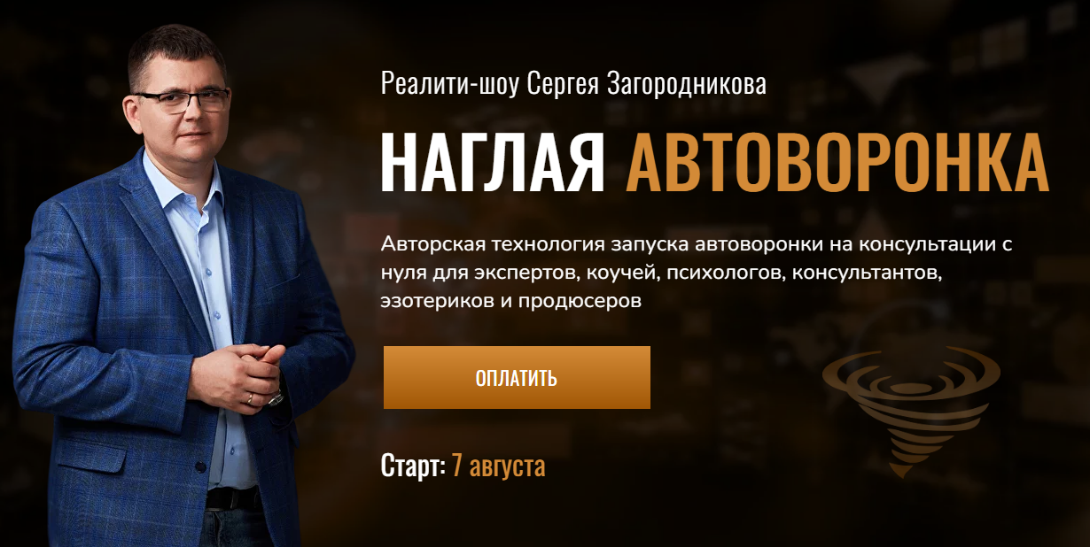 Наглая автоворонка. Тариф Standart (Сергей Загородников)