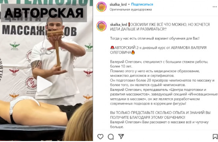 Обложка курса «[skalka_krd] Инструментальный массаж в коррекции фигуры (Валерий Абрамов)»