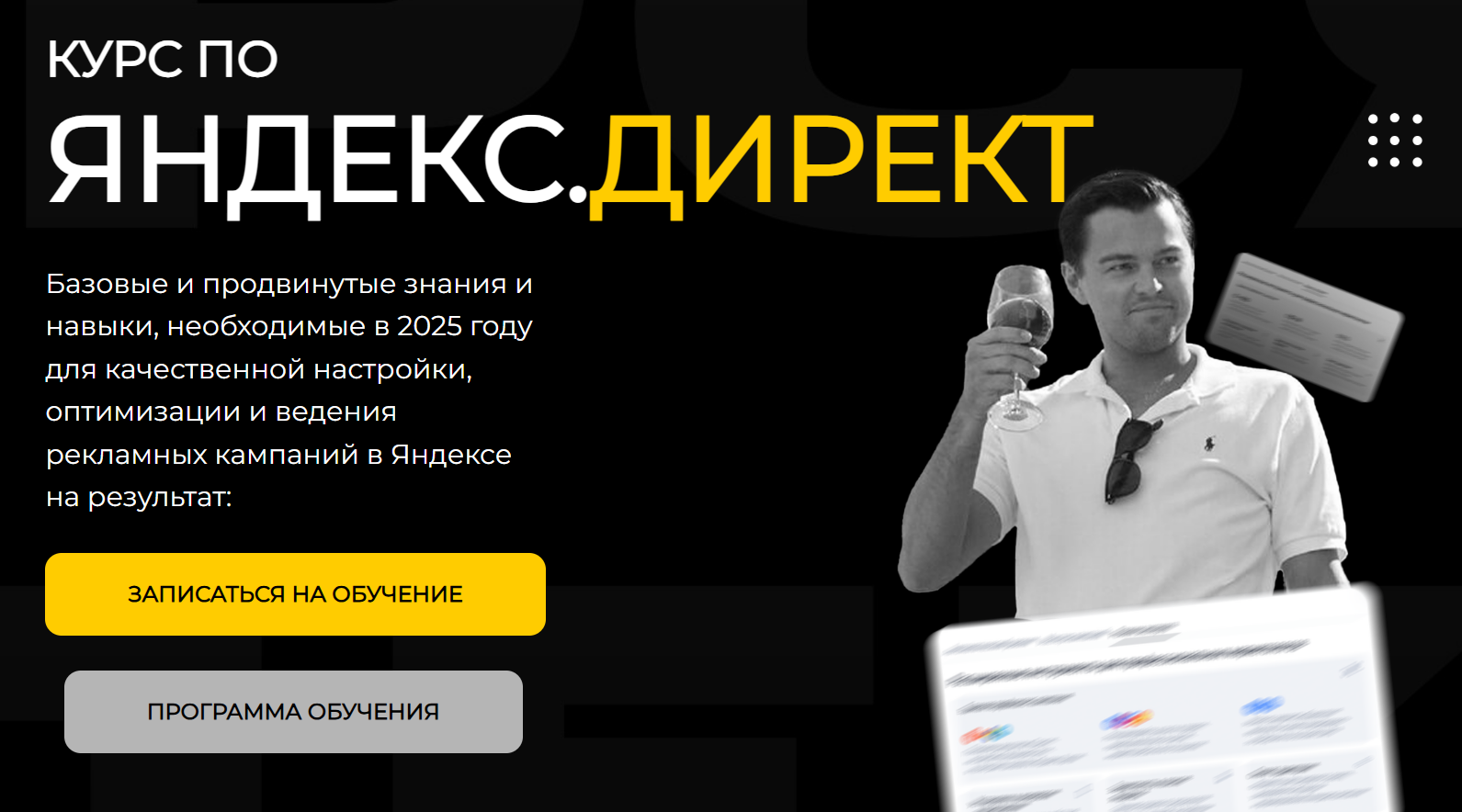 Яндекс.Директ (Павел Пресняков)