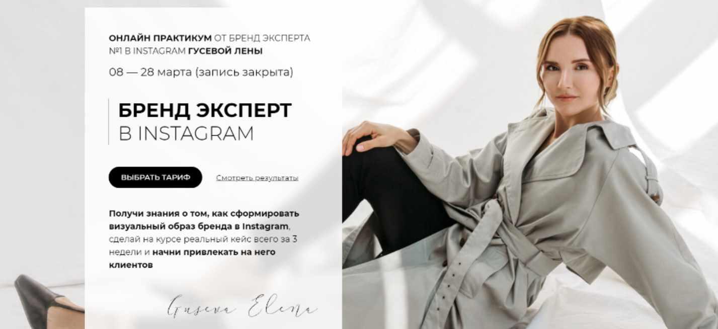 Бренд эксперт в instagram (Елена Гусева)