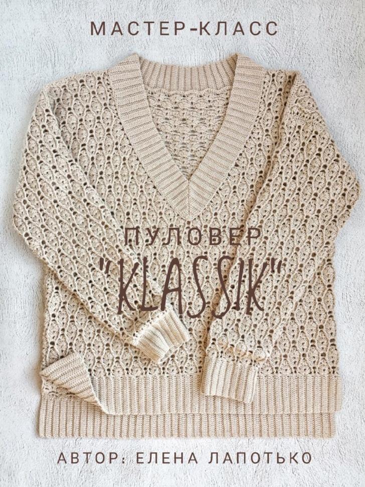 Пуловер Klassik (elena_lapotko)