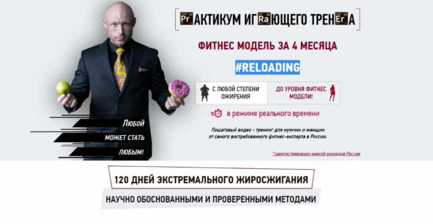 Фитнес модель за 4 месяца. Reloading, «Пакет Стандарт», 2019 (Ярослав Брин)