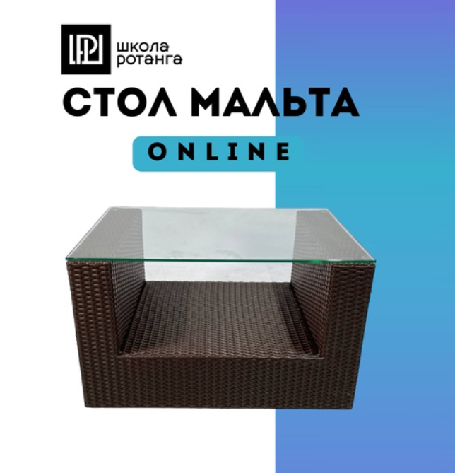 Стол мальта (Левон Мачкалян)
