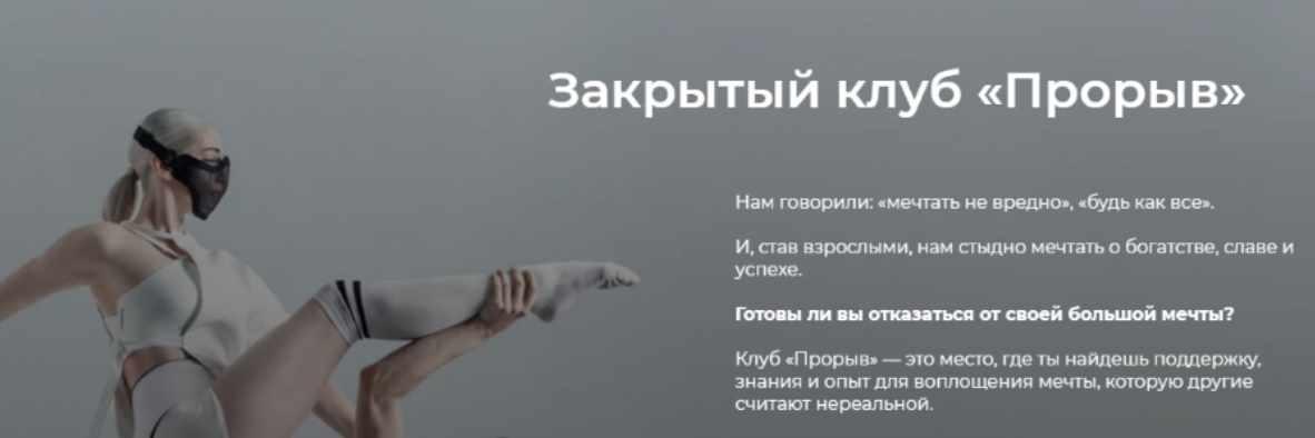 Закрытый клуб «Прорыв» (Анна Радченко)
