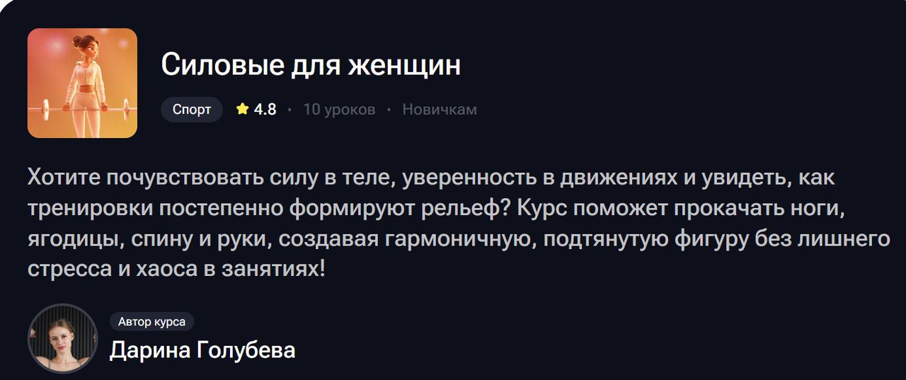 Силовые для женщин (Дарина Голубева)