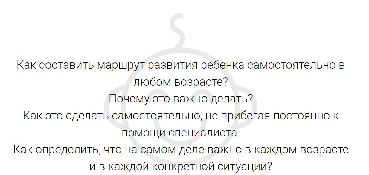 Маршрут развития ребенка. Тариф Без обратной связи (Юлия Уткина)