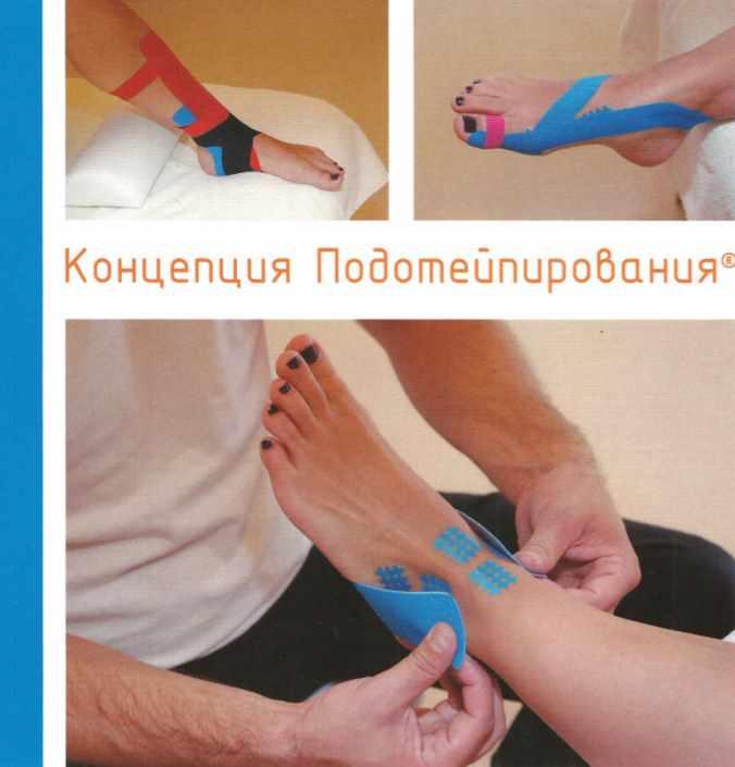 Концепция подотейпирования. Учебное пособие (Йорг Хальфманн)