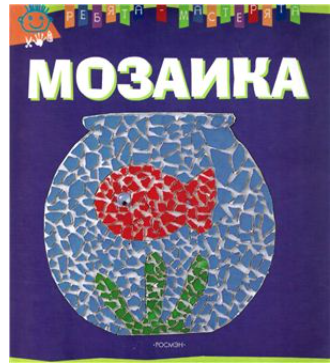 Мозаика (Мари Андерлен-Дебюиссон)