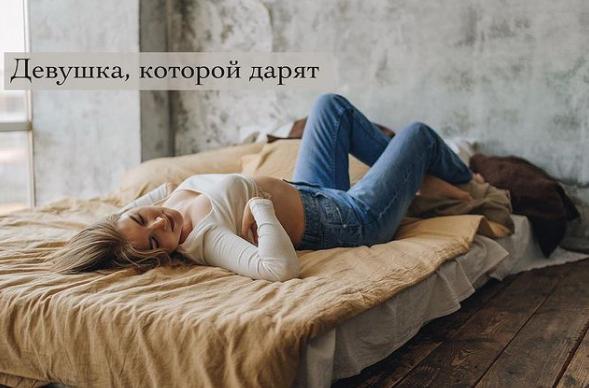 Девушка, которой дарят (lesya_o_tindere)