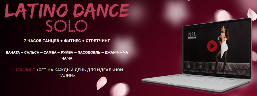 Latino Dance Solo (Екатерина Нанай)