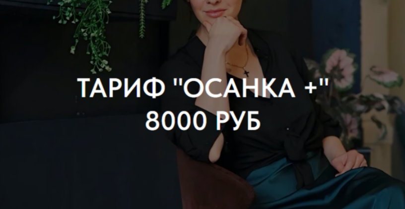 Осанка. Осанка+ (Татьяна Романенко)