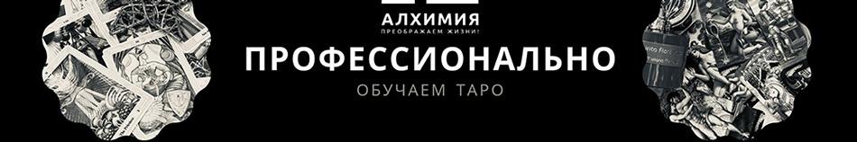 Таро: от простого к сложному 3.0 (Вероника Никитенко)