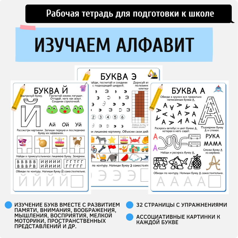 Обложка курса «[Подготовка к школе anastasi_teacher] Изучаем алфавит (Анастасия Норманова)»